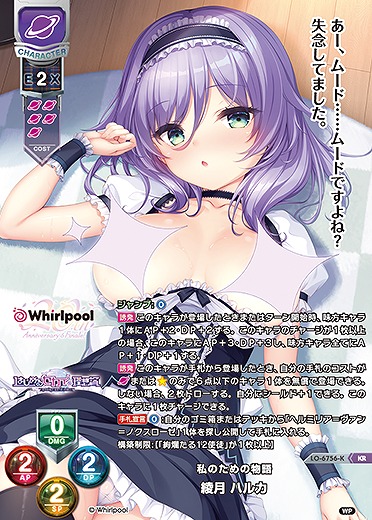 私のための物語綾月 ハルカ(KR) 【LO-6756KR】